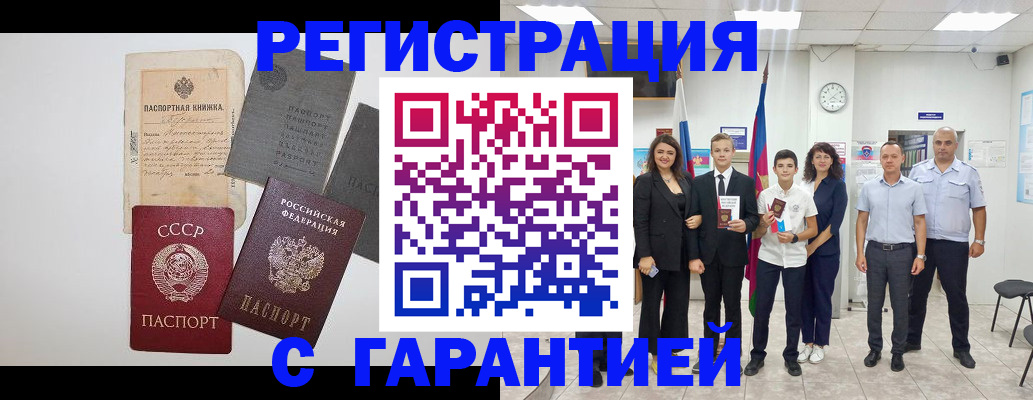 прописка законно в Белёве